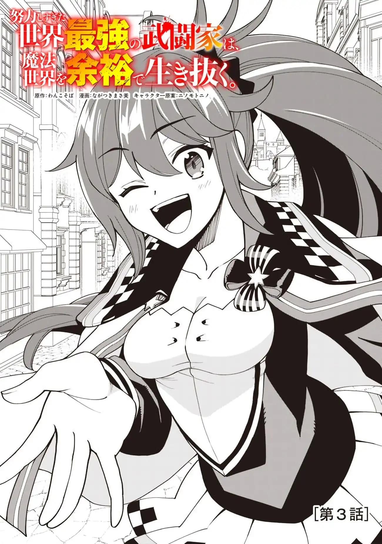 Doryoku Shisugita Sekai Saikyou no Butouka ha, Mahou Sekai wo Yoyuu de Ikinuku. Chapter 3 2